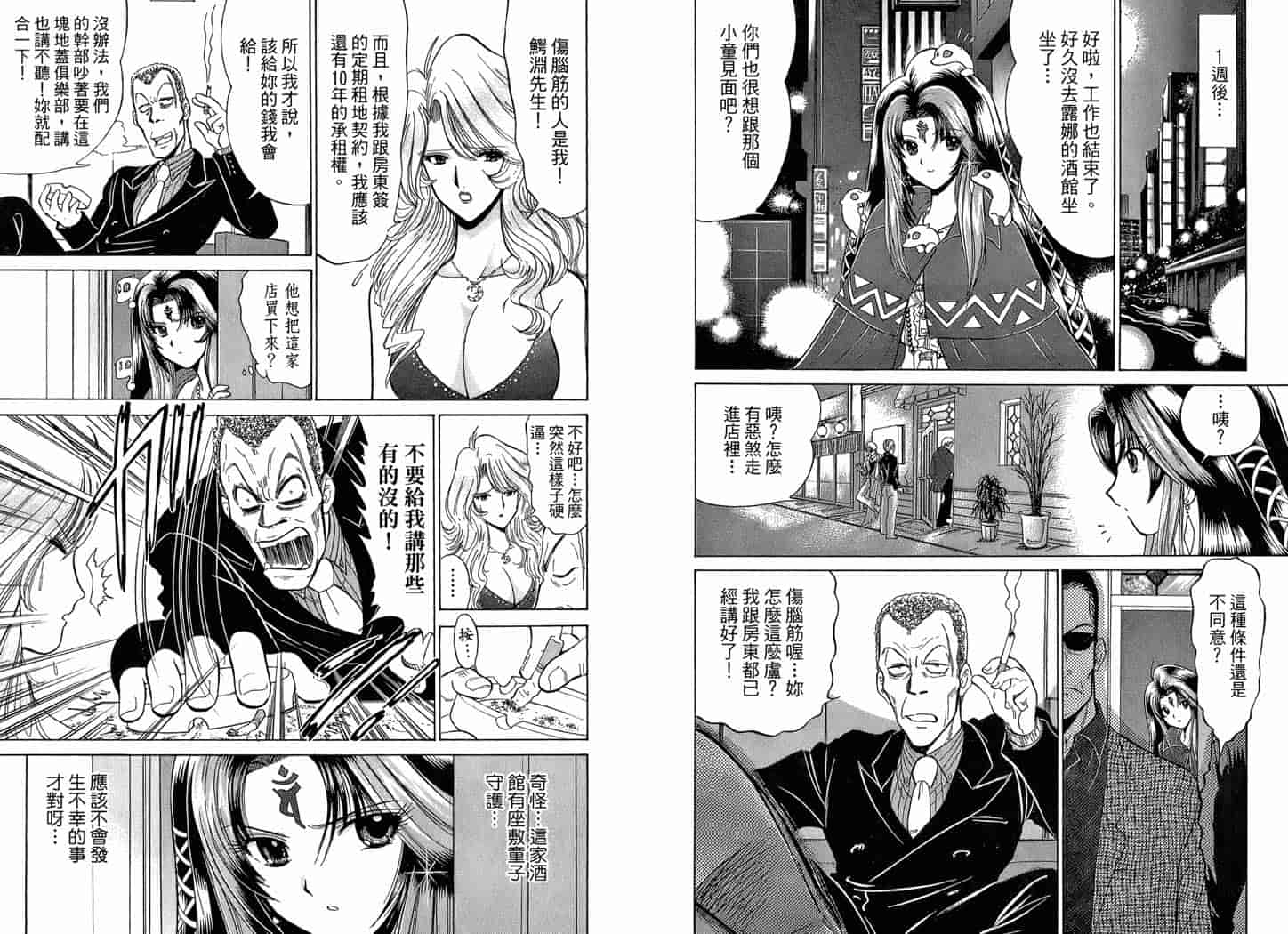 汉化版-[岡野剛] 霊媒師いずな 02_第3集