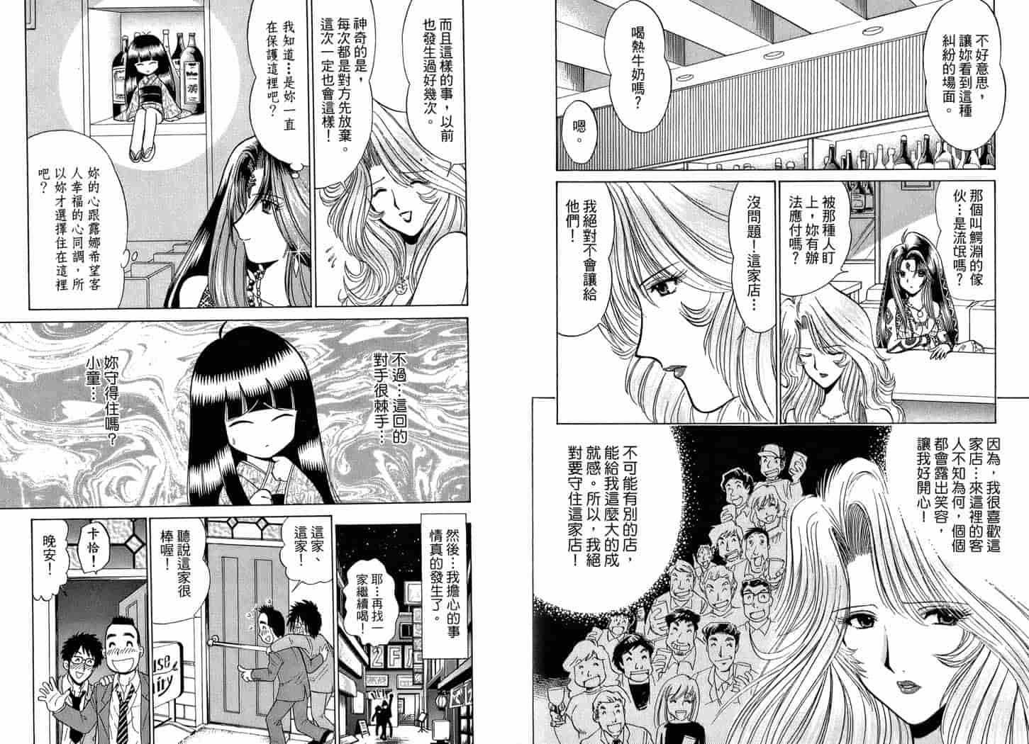 汉化版-[岡野剛] 霊媒師いずな 02_第3集