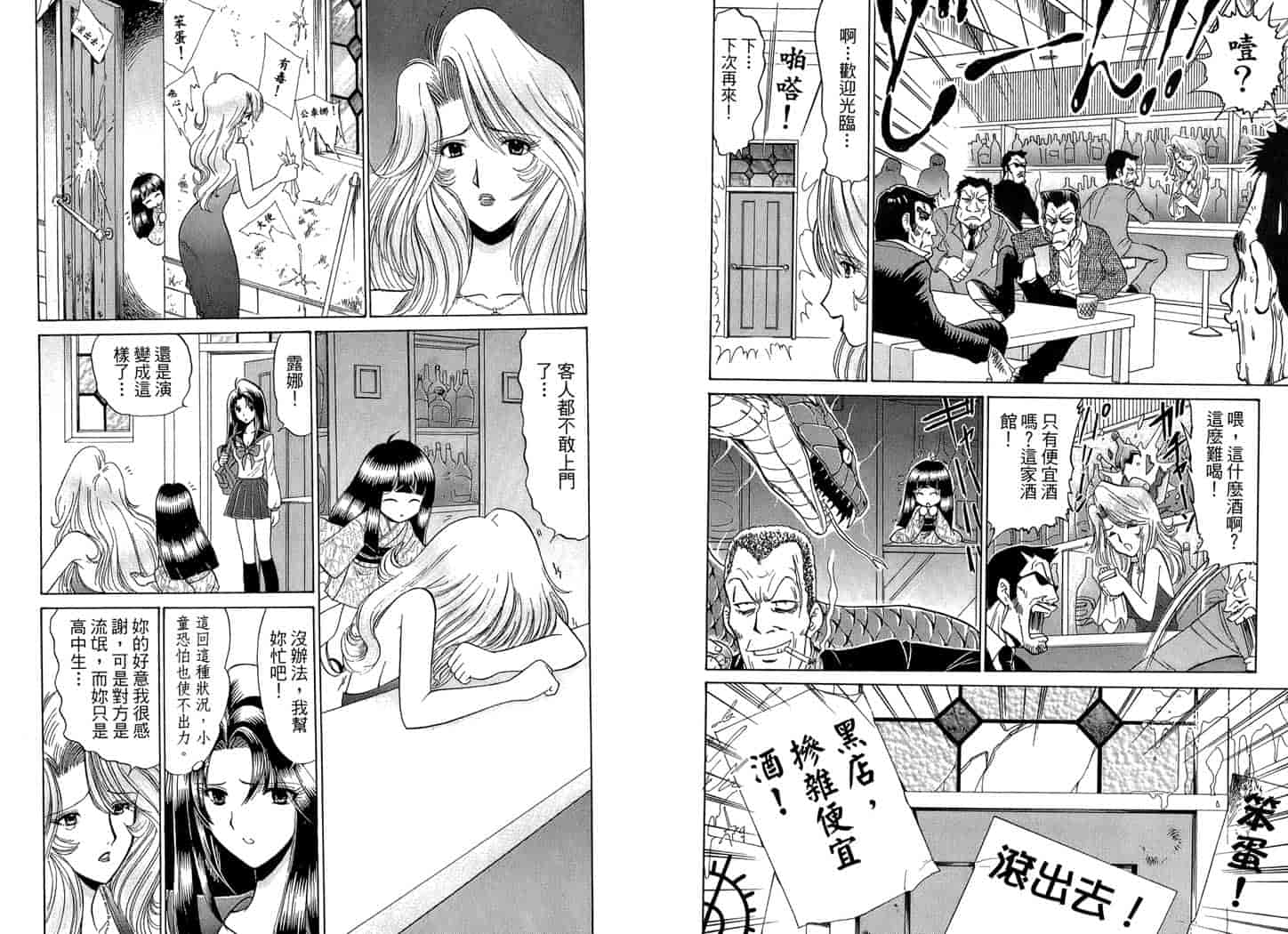 汉化版-[岡野剛] 霊媒師いずな 02_第4集