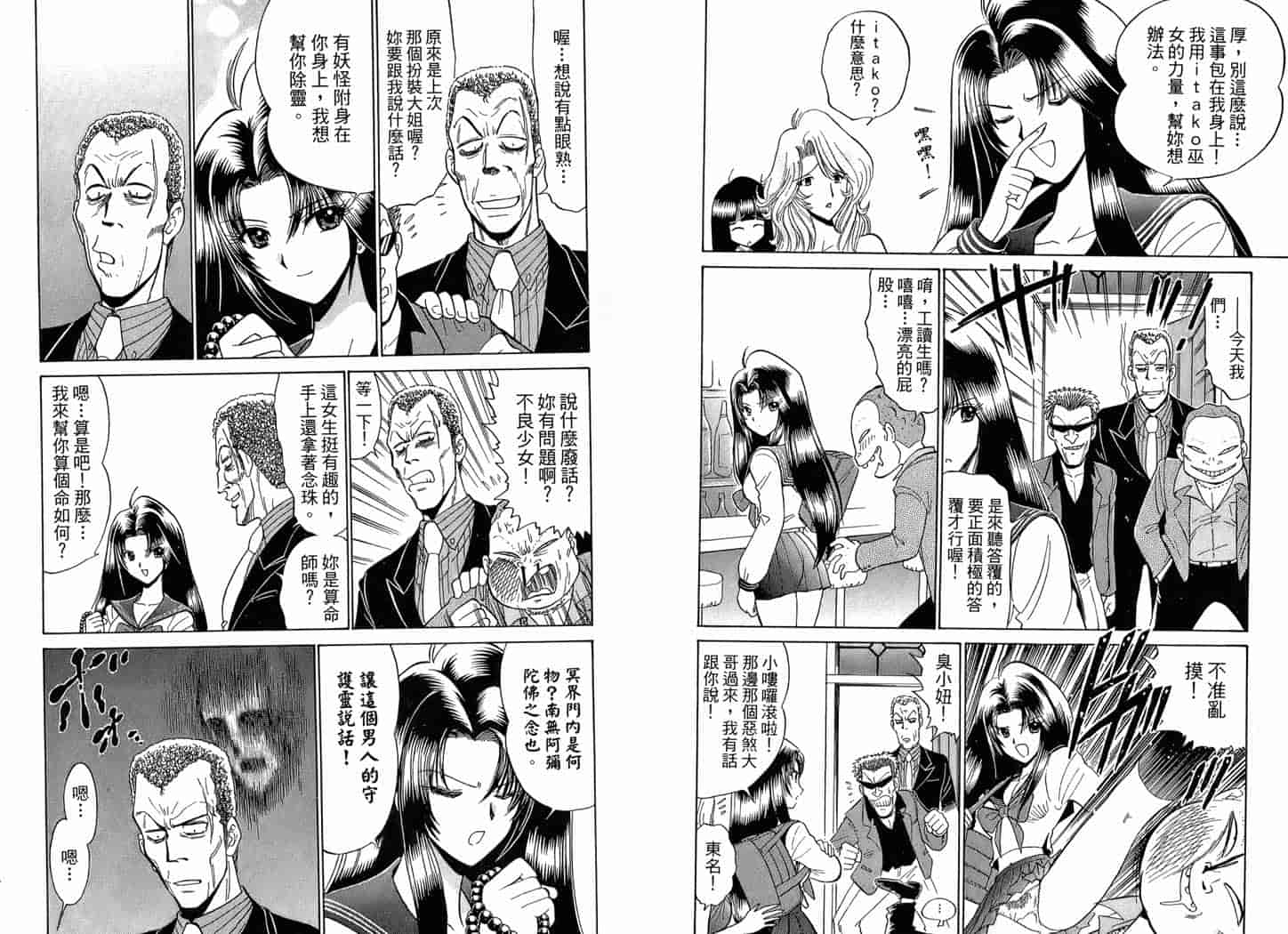 汉化版-[岡野剛] 霊媒師いずな 02_第4集