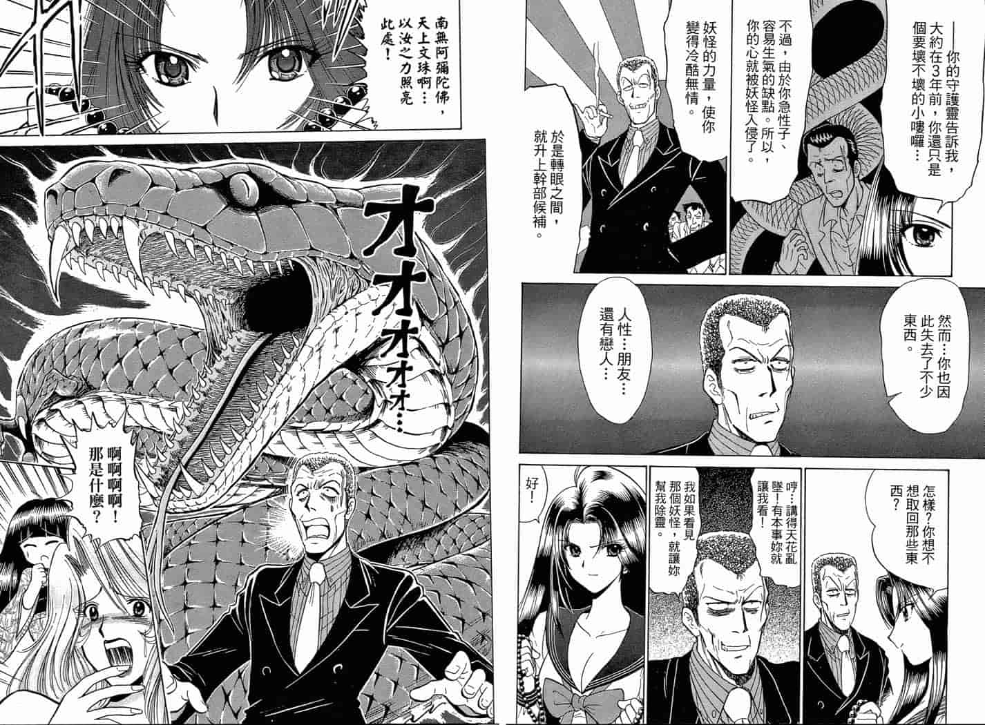 汉化版-[岡野剛] 霊媒師いずな 02_第4集