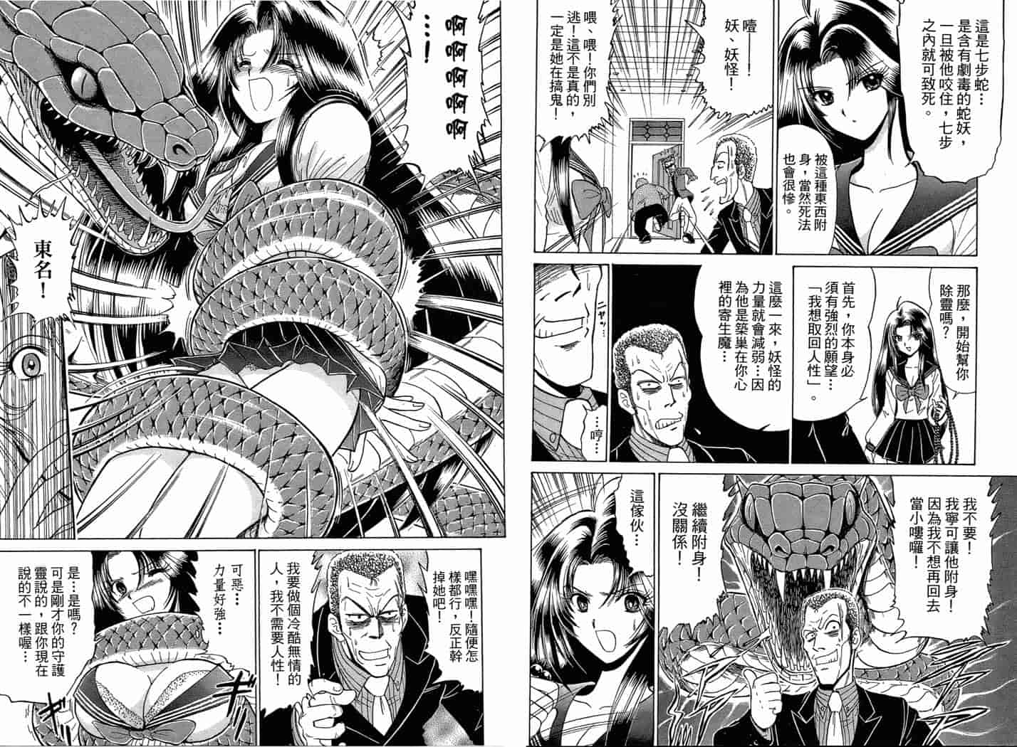 汉化版-[岡野剛] 霊媒師いずな 02_第4集