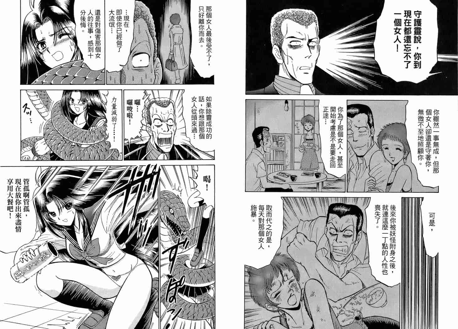 汉化版-[岡野剛] 霊媒師いずな 02_第4集