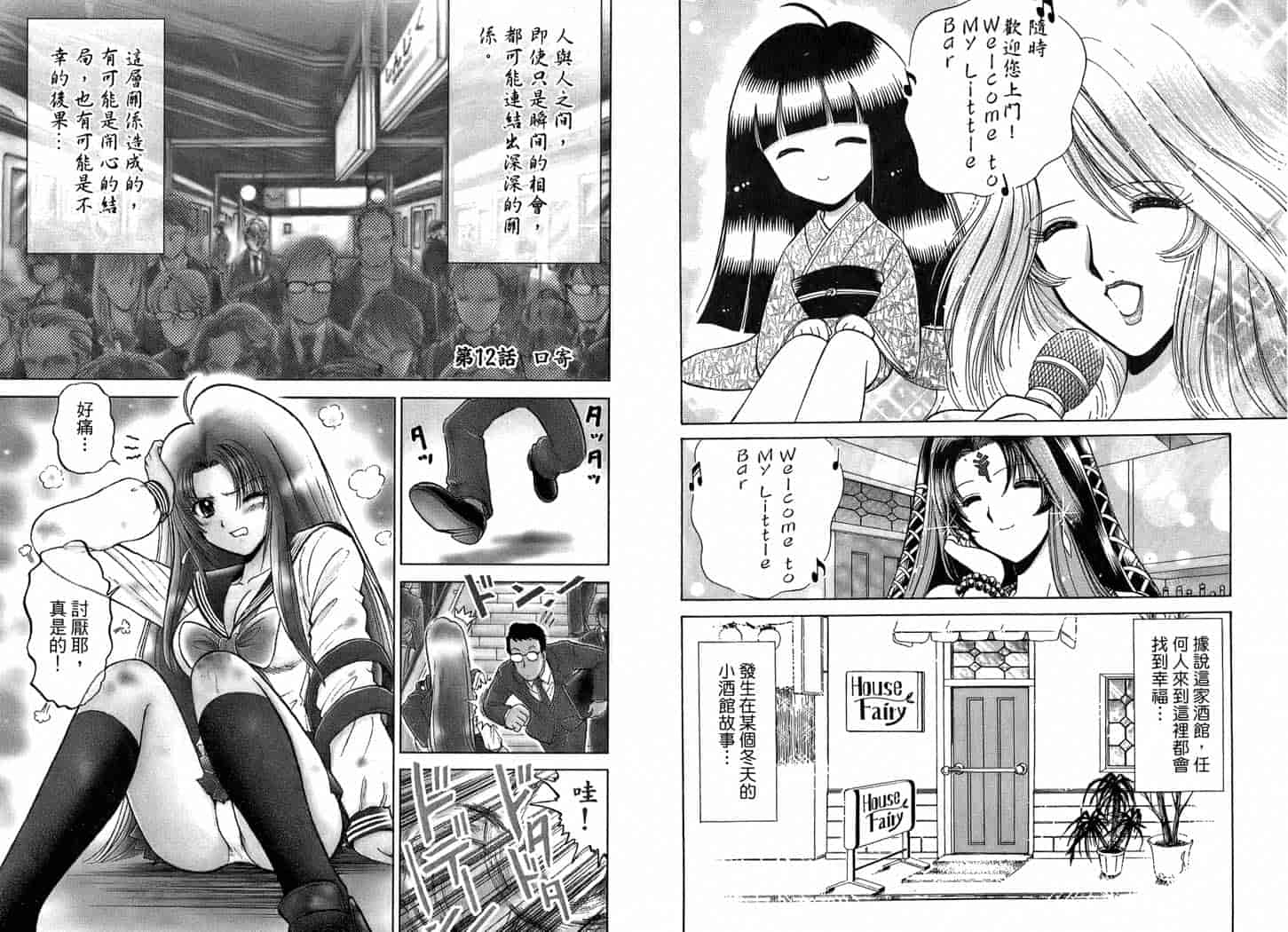 汉化版-[岡野剛] 霊媒師いずな 02_第4集