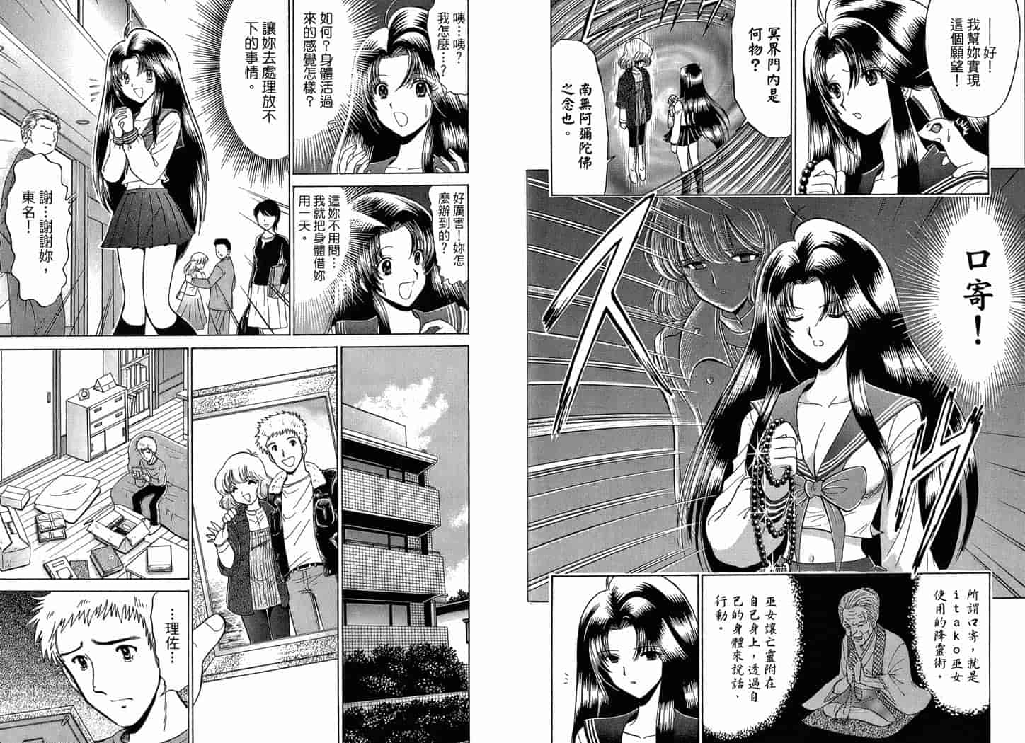 汉化版-[岡野剛] 霊媒師いずな 02_第4集