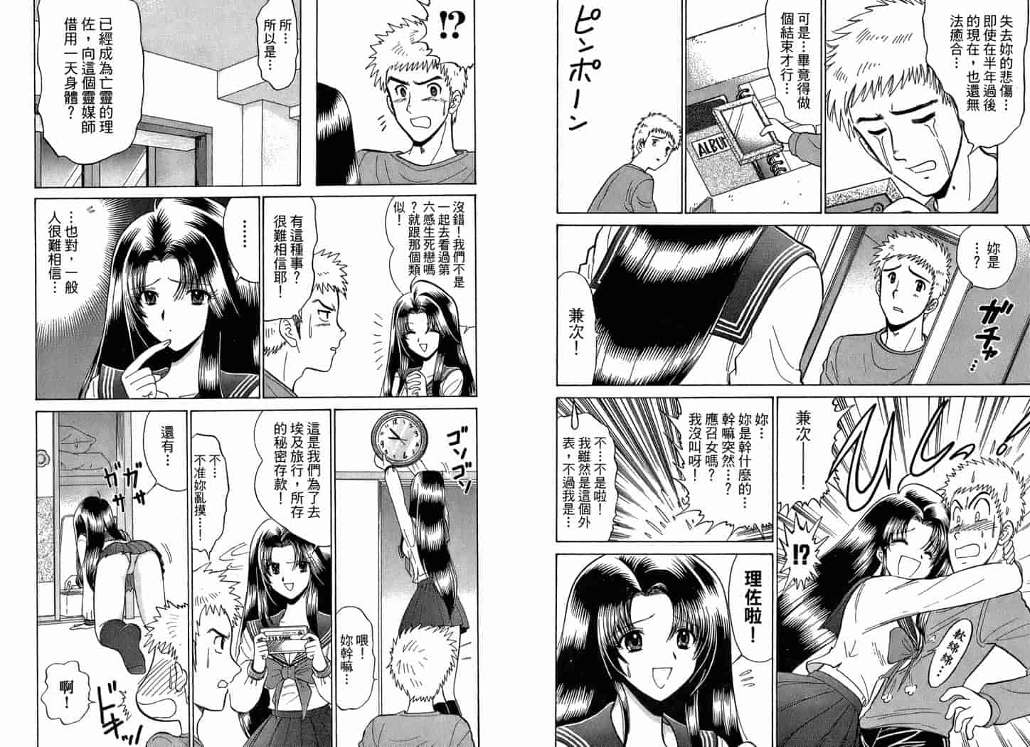 汉化版-[岡野剛] 霊媒師いずな 02_第4集