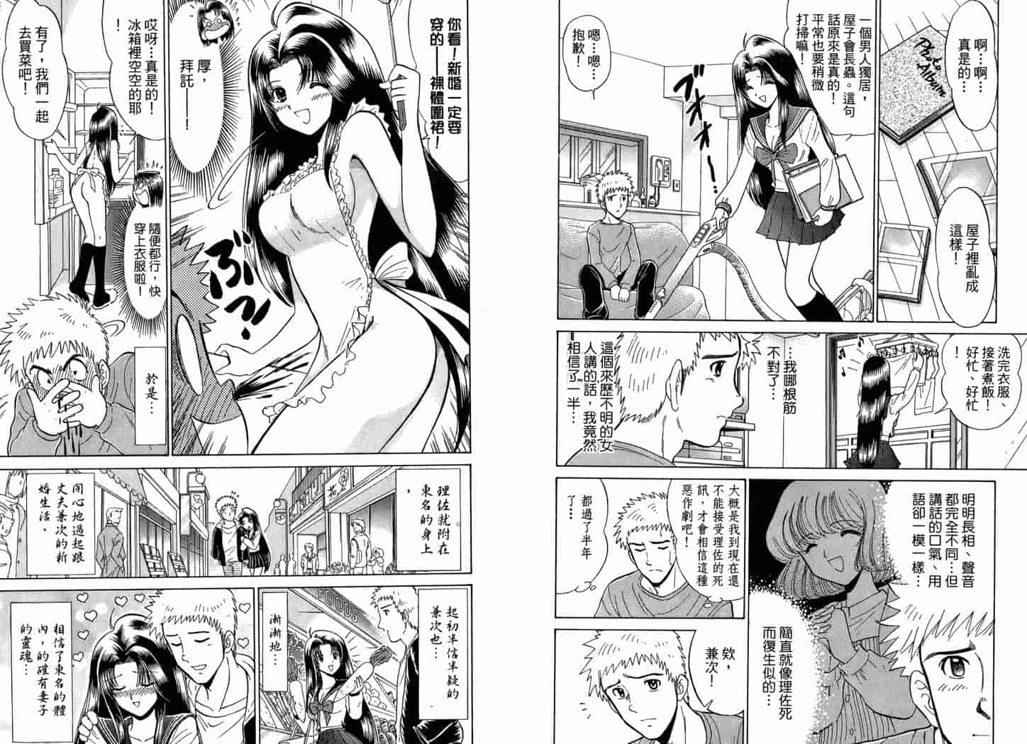 汉化版-[岡野剛] 霊媒師いずな 02_第4集