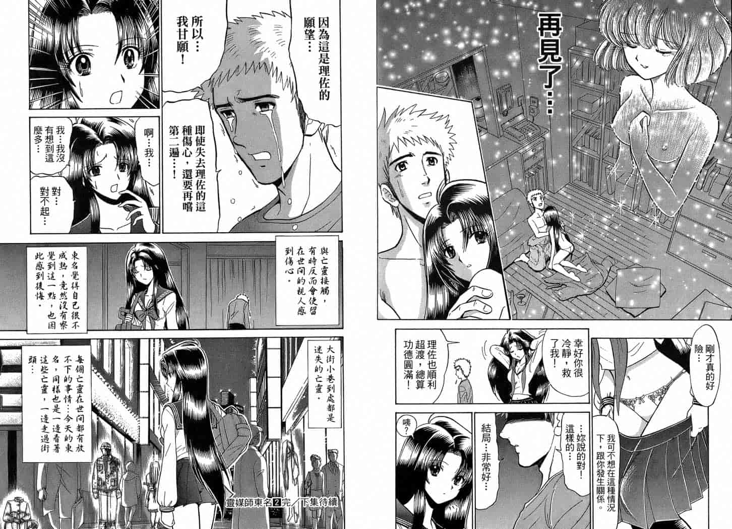 汉化版-[岡野剛] 霊媒師いずな 02_第4集