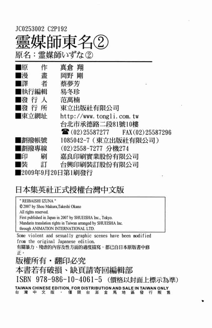 汉化版-[岡野剛] 霊媒師いずな 02_第4集