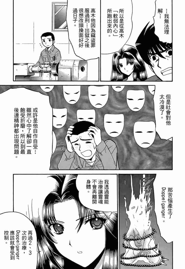 汉化版-[岡野剛] 霊媒師いずな 03_第5集
