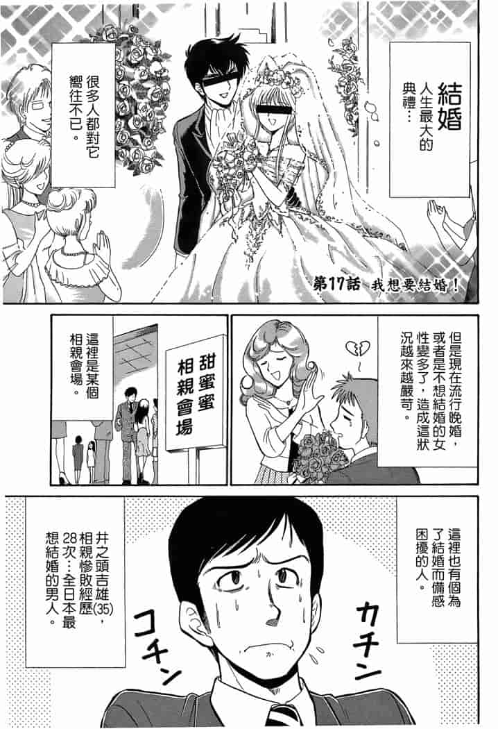 汉化版-[岡野剛] 霊媒師いずな 03_第6集