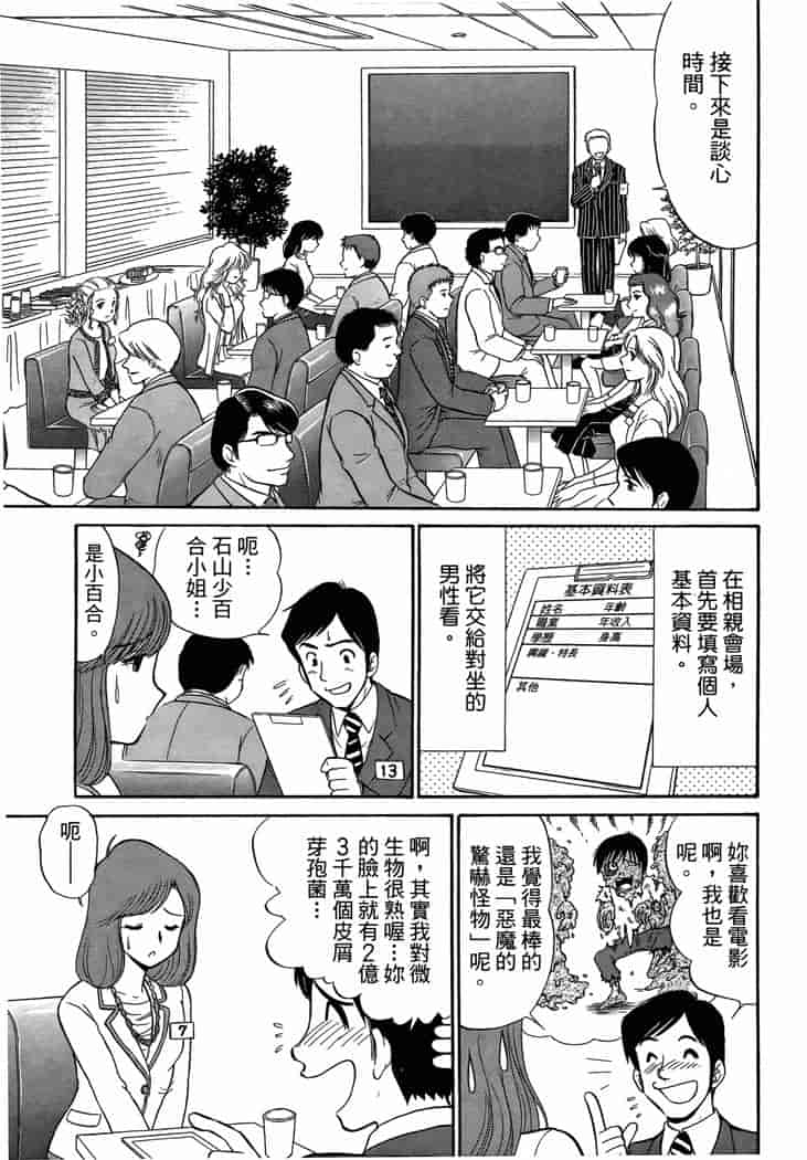 汉化版-[岡野剛] 霊媒師いずな 03_第6集
