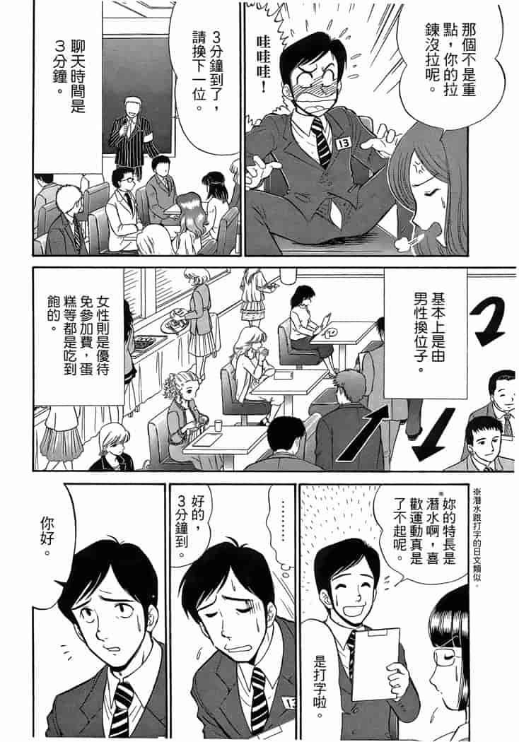 汉化版-[岡野剛] 霊媒師いずな 03_第6集