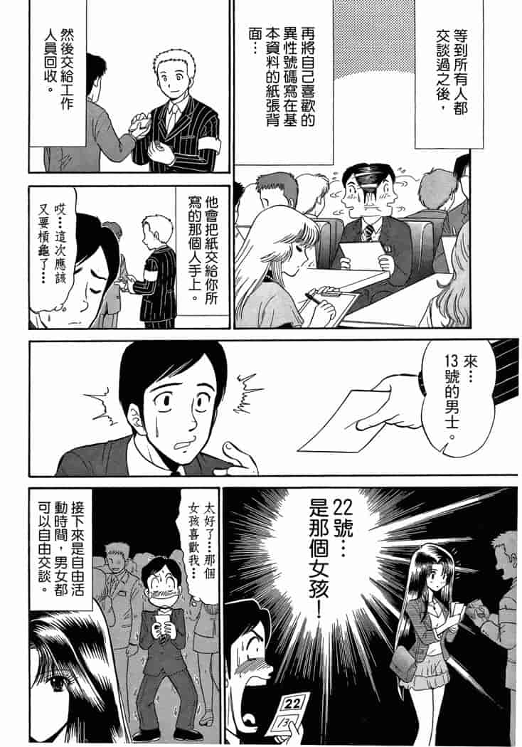 汉化版-[岡野剛] 霊媒師いずな 03_第6集