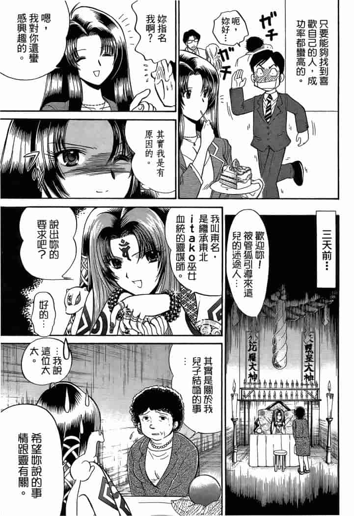 汉化版-[岡野剛] 霊媒師いずな 03_第6集