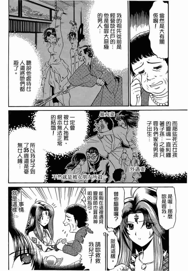 汉化版-[岡野剛] 霊媒師いずな 03_第6集