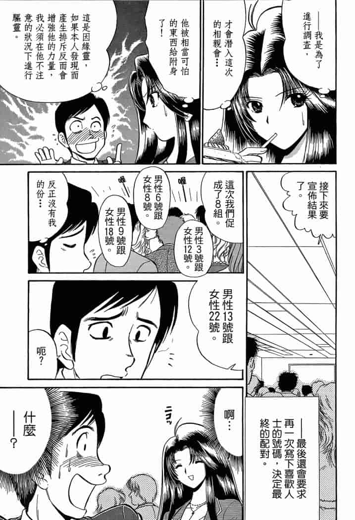 汉化版-[岡野剛] 霊媒師いずな 03_第6集