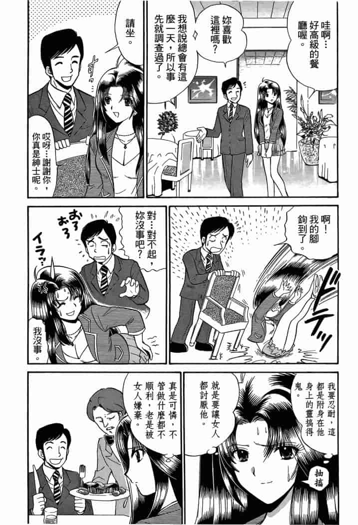 汉化版-[岡野剛] 霊媒師いずな 03_第6集