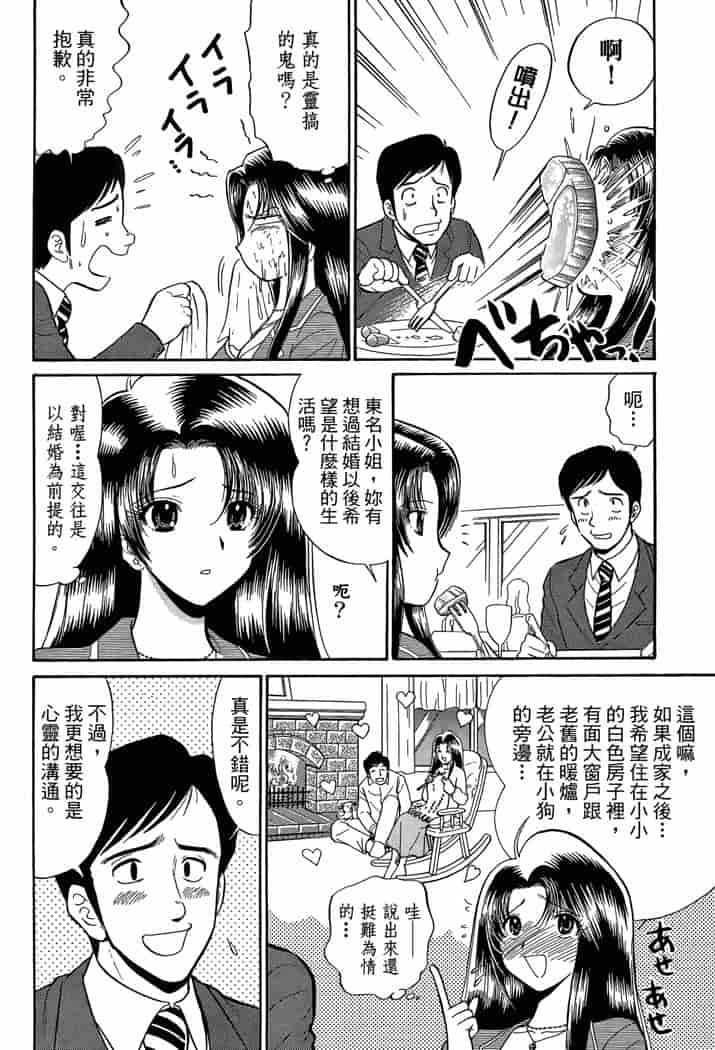 汉化版-[岡野剛] 霊媒師いずな 03_第6集