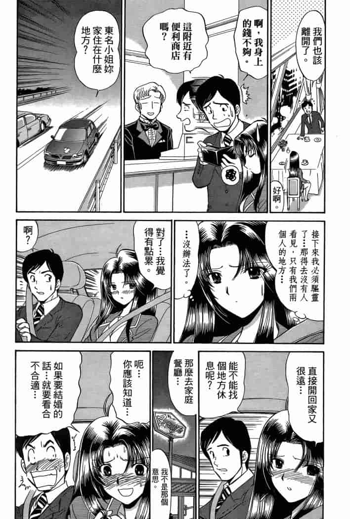 汉化版-[岡野剛] 霊媒師いずな 03_第6集