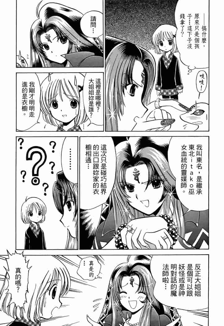 汉化版-[岡野剛] 霊媒師いずな 03_第1集