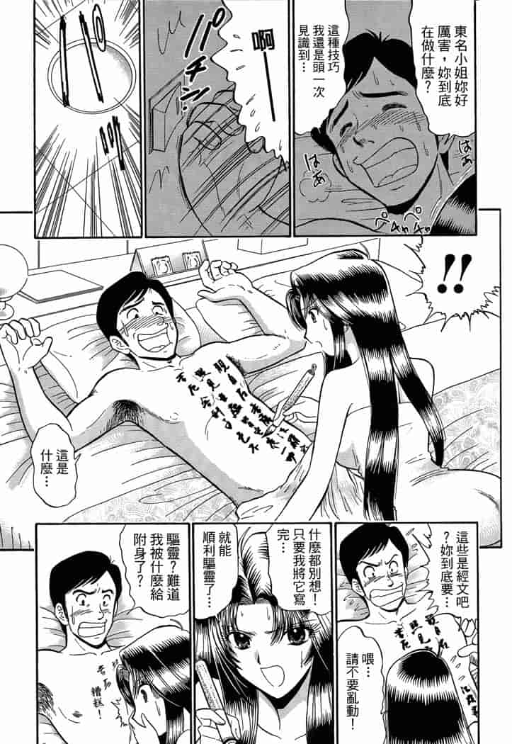 汉化版-[岡野剛] 霊媒師いずな 03_第6集