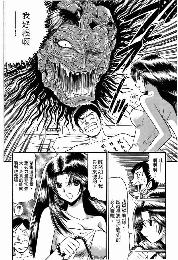 汉化版-[岡野剛] 霊媒師いずな 03_第6集