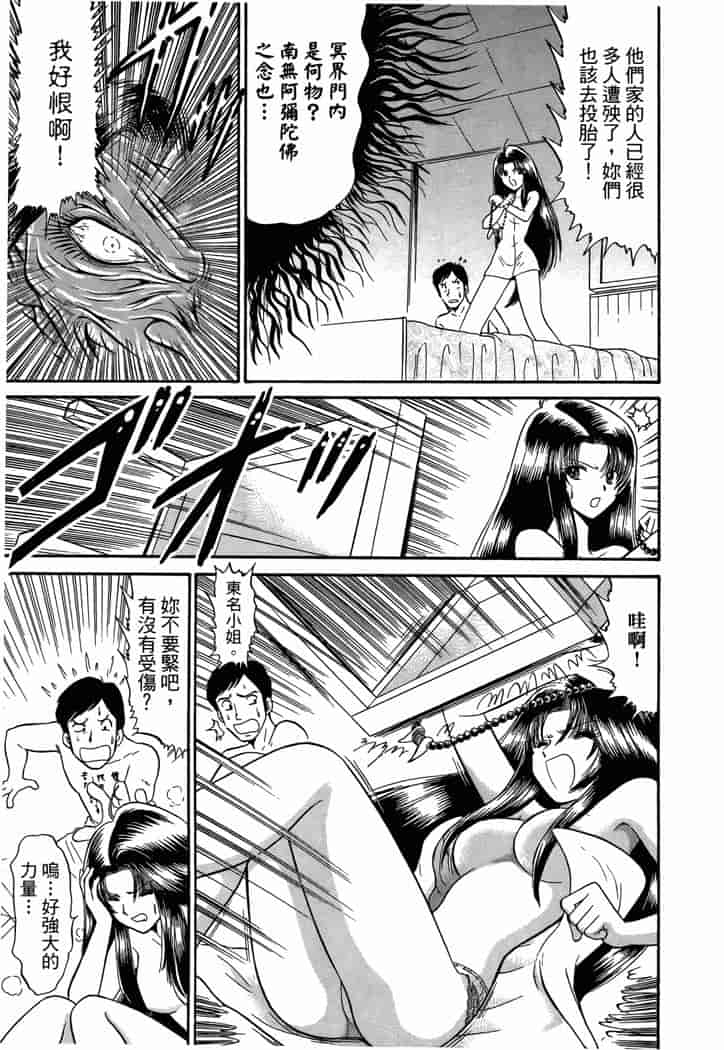 汉化版-[岡野剛] 霊媒師いずな 03_第6集