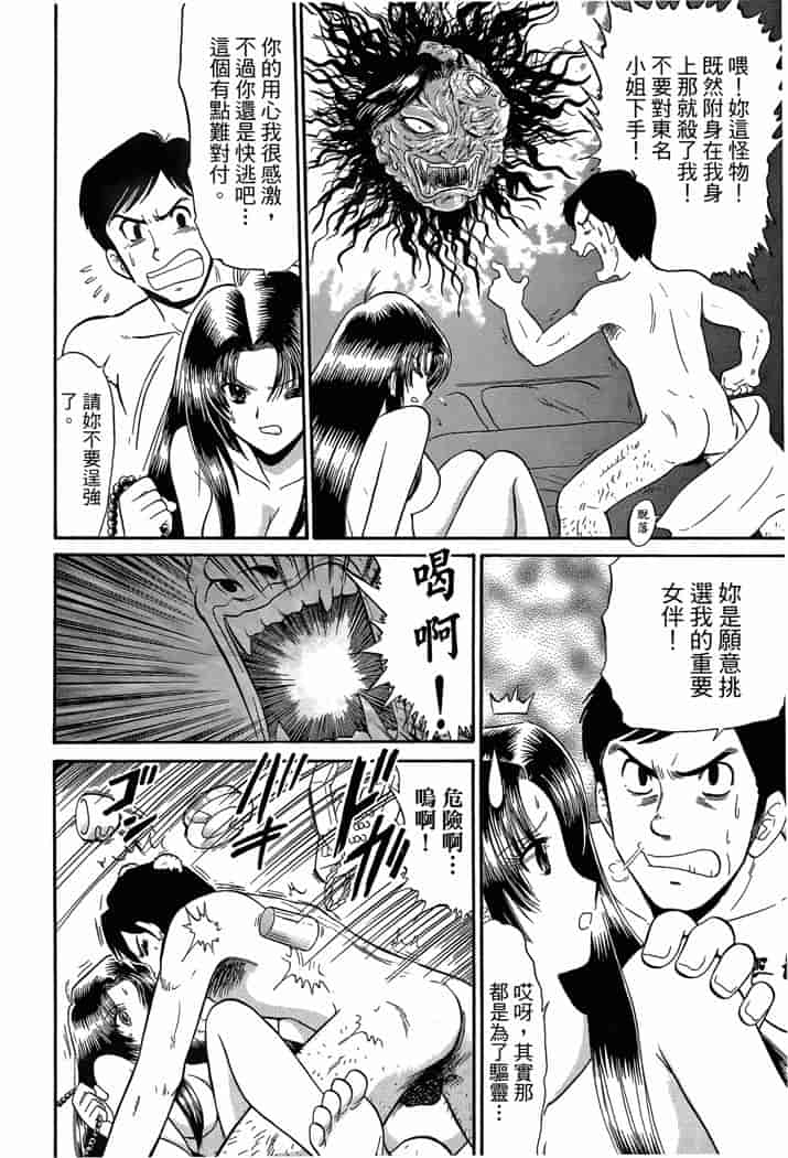 汉化版-[岡野剛] 霊媒師いずな 03_第6集