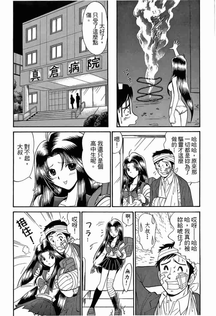 汉化版-[岡野剛] 霊媒師いずな 03_第6集