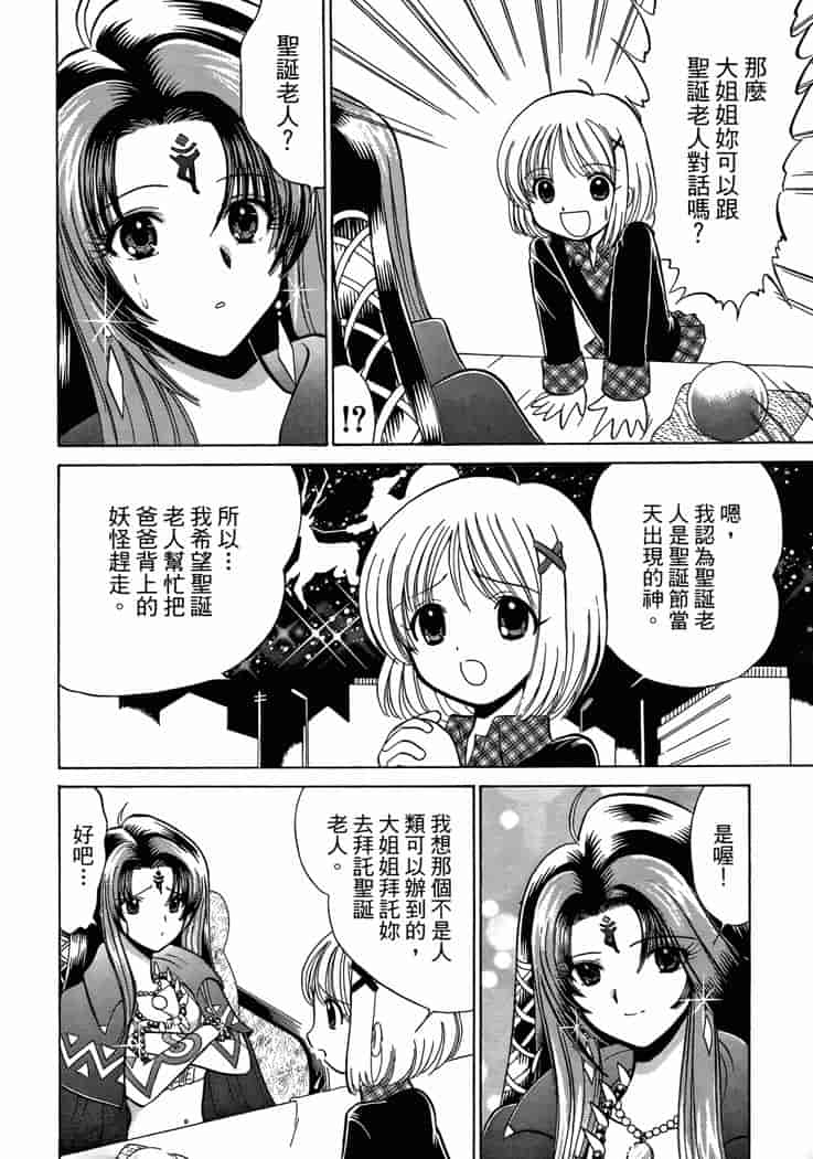 汉化版-[岡野剛] 霊媒師いずな 03_第1集