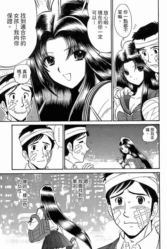 汉化版-[岡野剛] 霊媒師いずな 03_第6集