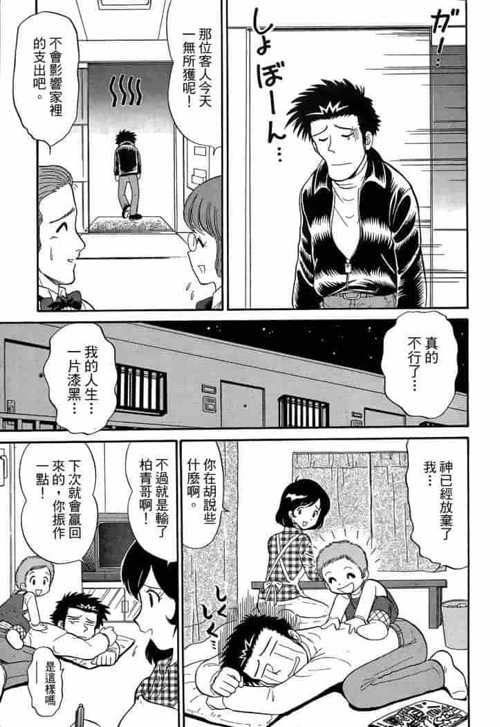 汉化版-[岡野剛] 霊媒師いずな 03_第7集