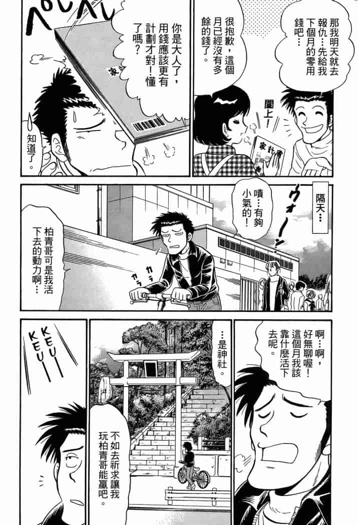 汉化版-[岡野剛] 霊媒師いずな 03_第7集
