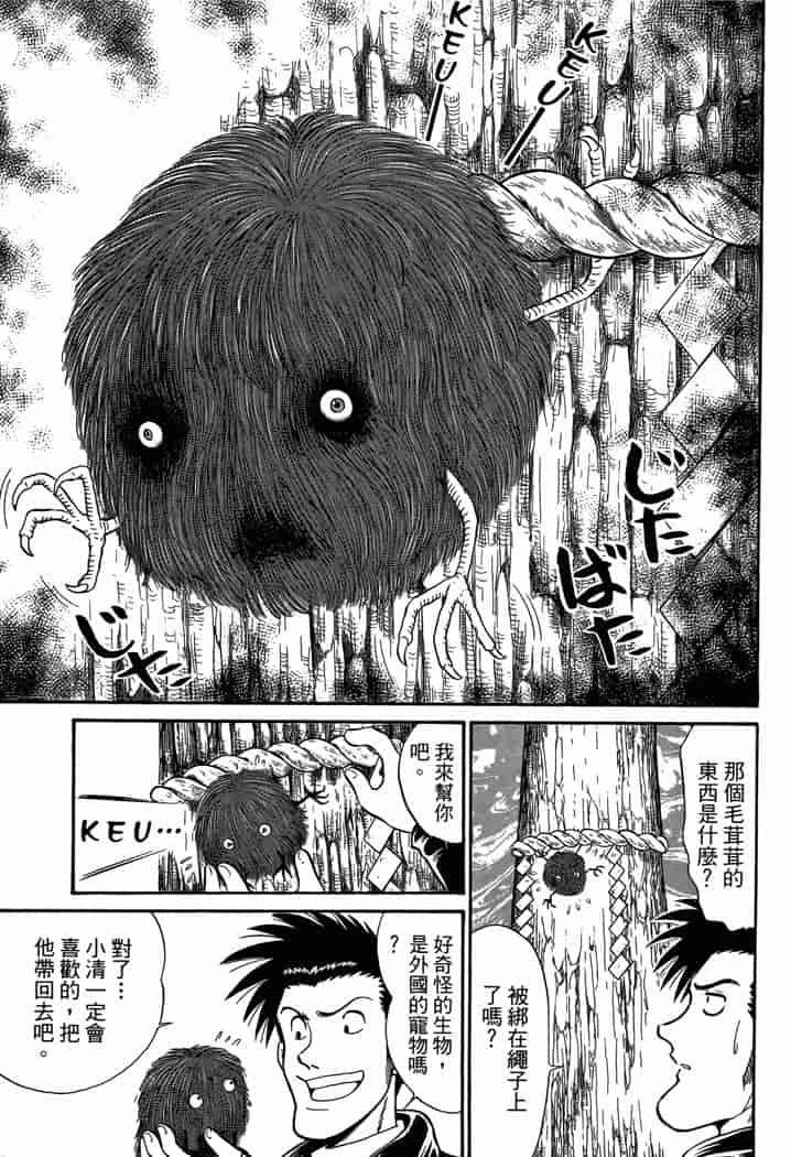汉化版-[岡野剛] 霊媒師いずな 03_第7集