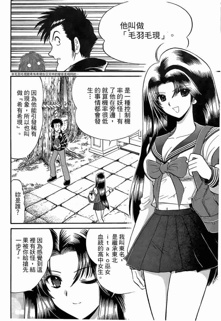 汉化版-[岡野剛] 霊媒師いずな 03_第7集