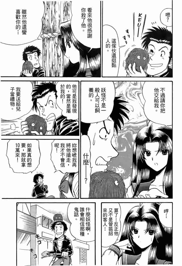 汉化版-[岡野剛] 霊媒師いずな 03_第7集