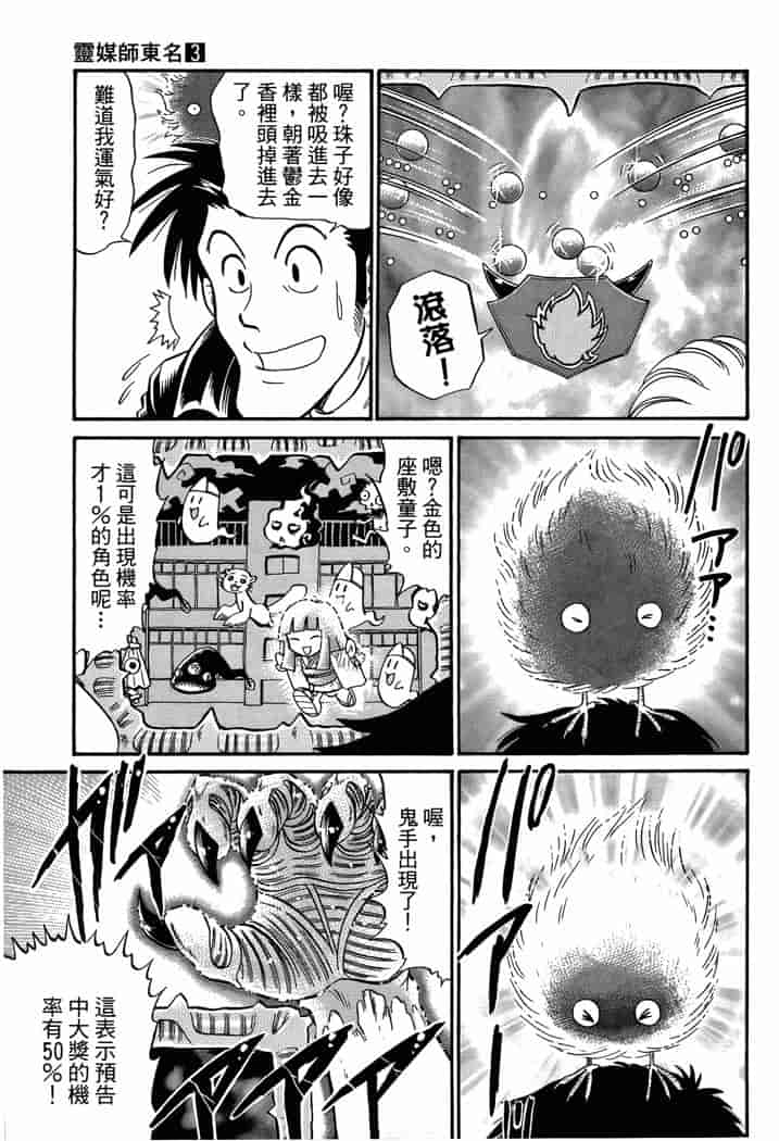 汉化版-[岡野剛] 霊媒師いずな 03_第7集