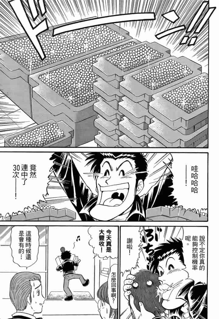 汉化版-[岡野剛] 霊媒師いずな 03_第7集
