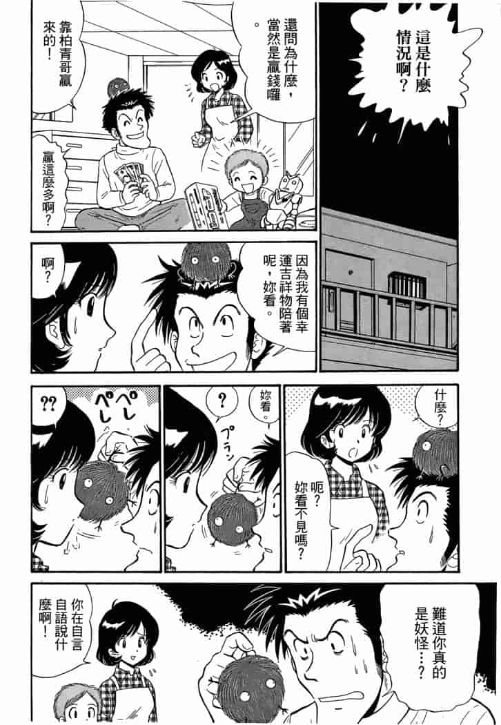 汉化版-[岡野剛] 霊媒師いずな 03_第7集