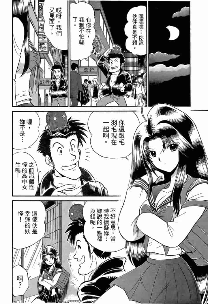 汉化版-[岡野剛] 霊媒師いずな 03_第7集