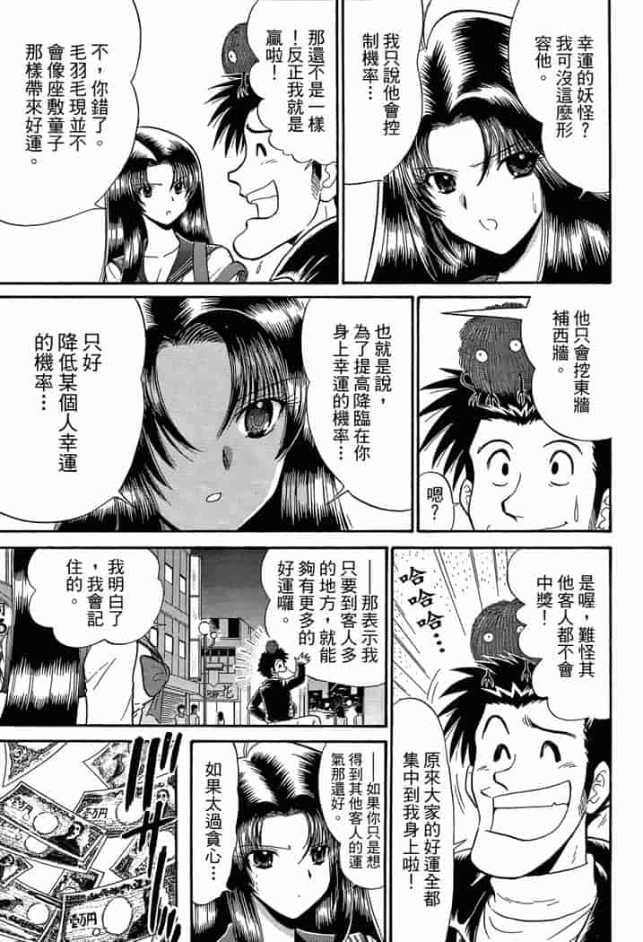 汉化版-[岡野剛] 霊媒師いずな 03_第7集