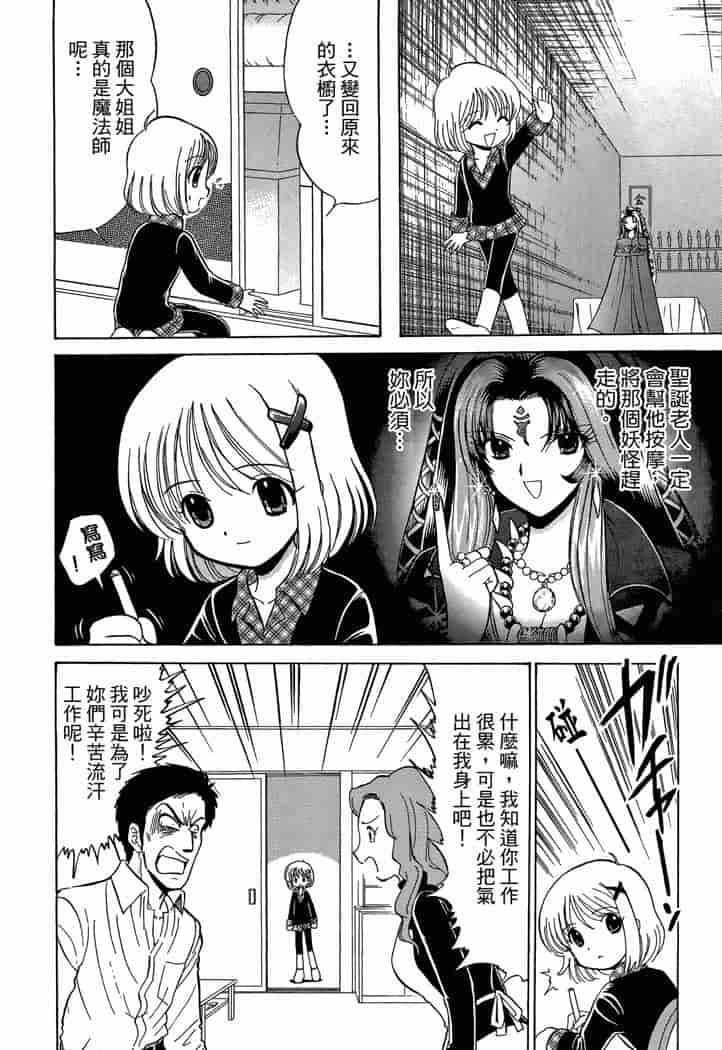 汉化版-[岡野剛] 霊媒師いずな 03_第1集