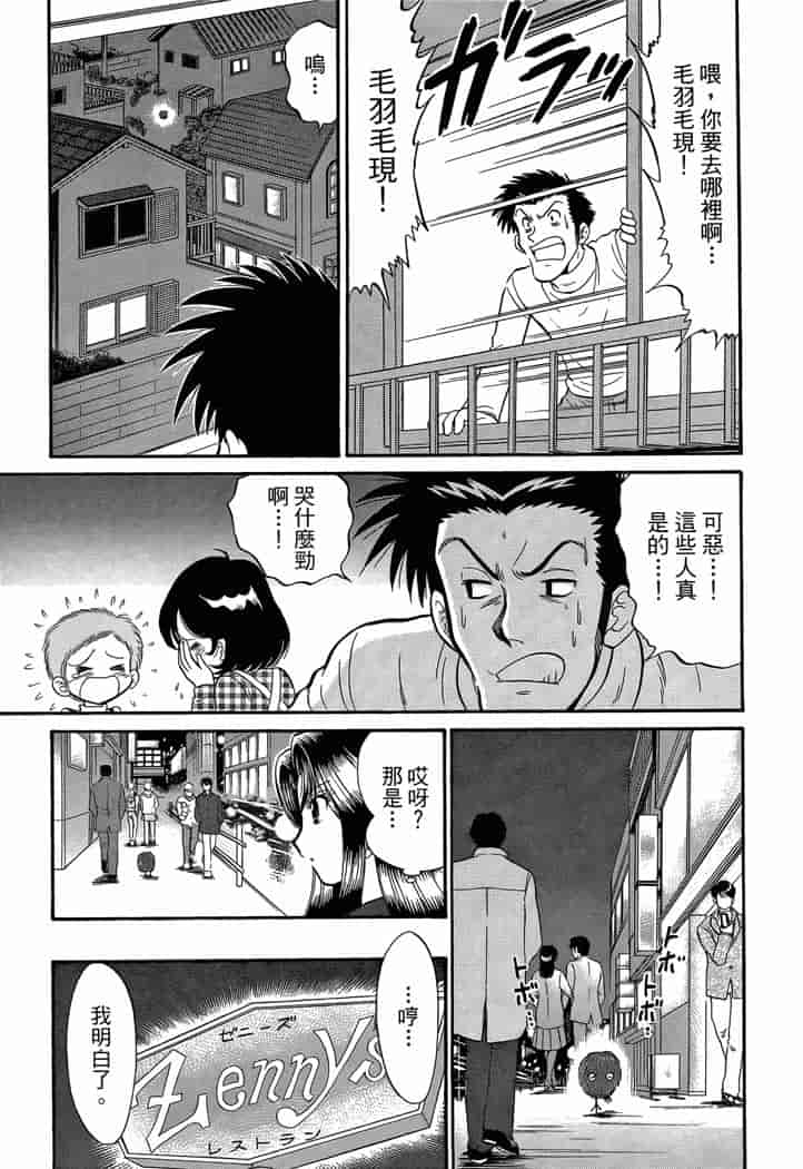 汉化版-[岡野剛] 霊媒師いずな 03_第7集