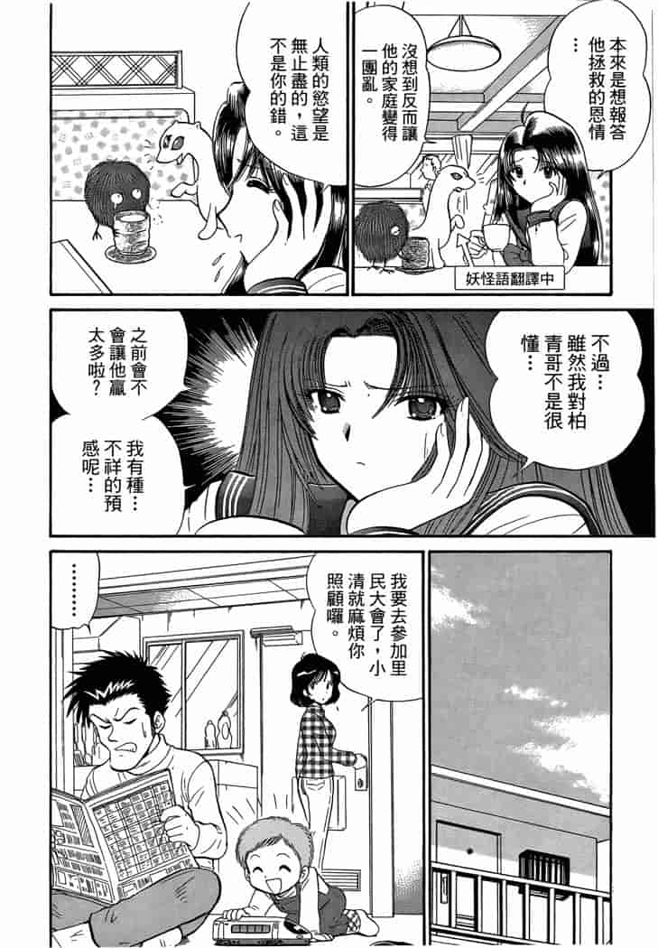 汉化版-[岡野剛] 霊媒師いずな 03_第7集