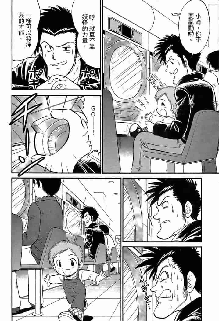 汉化版-[岡野剛] 霊媒師いずな 03_第7集