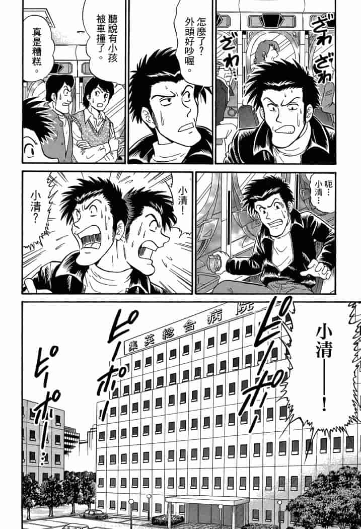 汉化版-[岡野剛] 霊媒師いずな 03_第7集