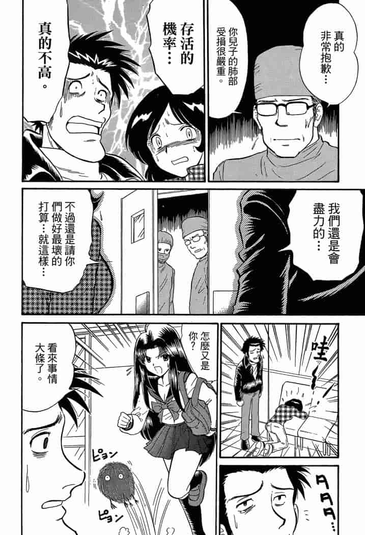 汉化版-[岡野剛] 霊媒師いずな 03_第8集