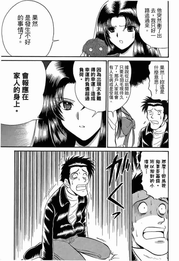 汉化版-[岡野剛] 霊媒師いずな 03_第8集