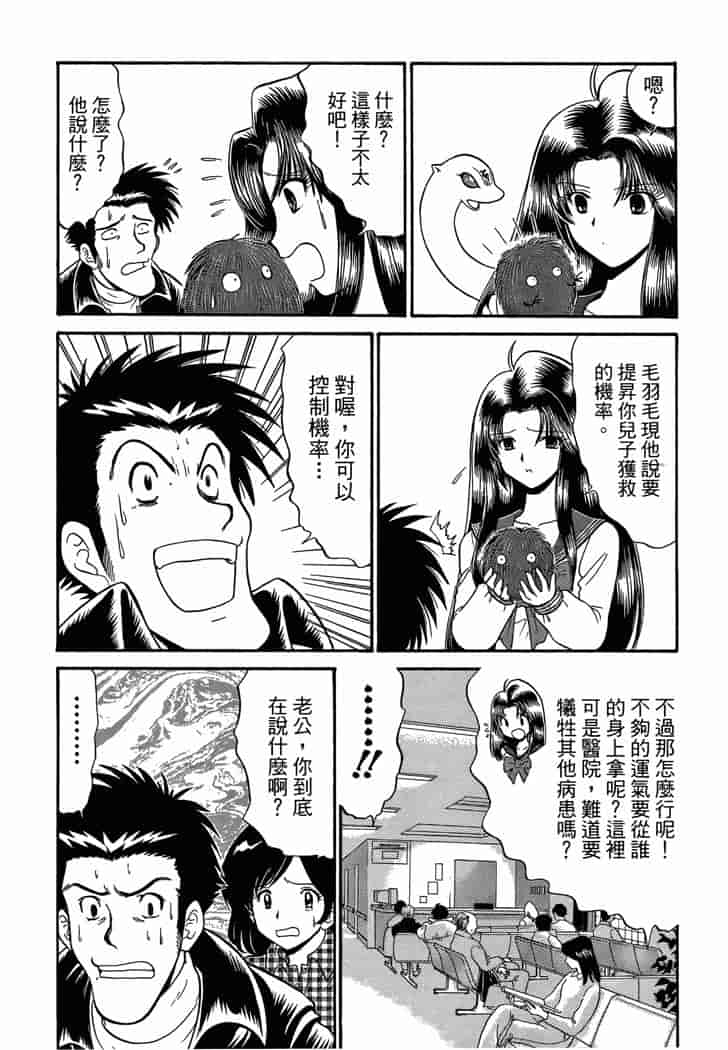 汉化版-[岡野剛] 霊媒師いずな 03_第8集